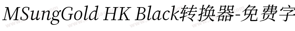 MSungGold HK Black转换器字体转换